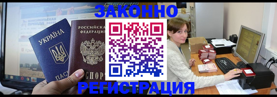 временная регистрация недорого в Кувшиново